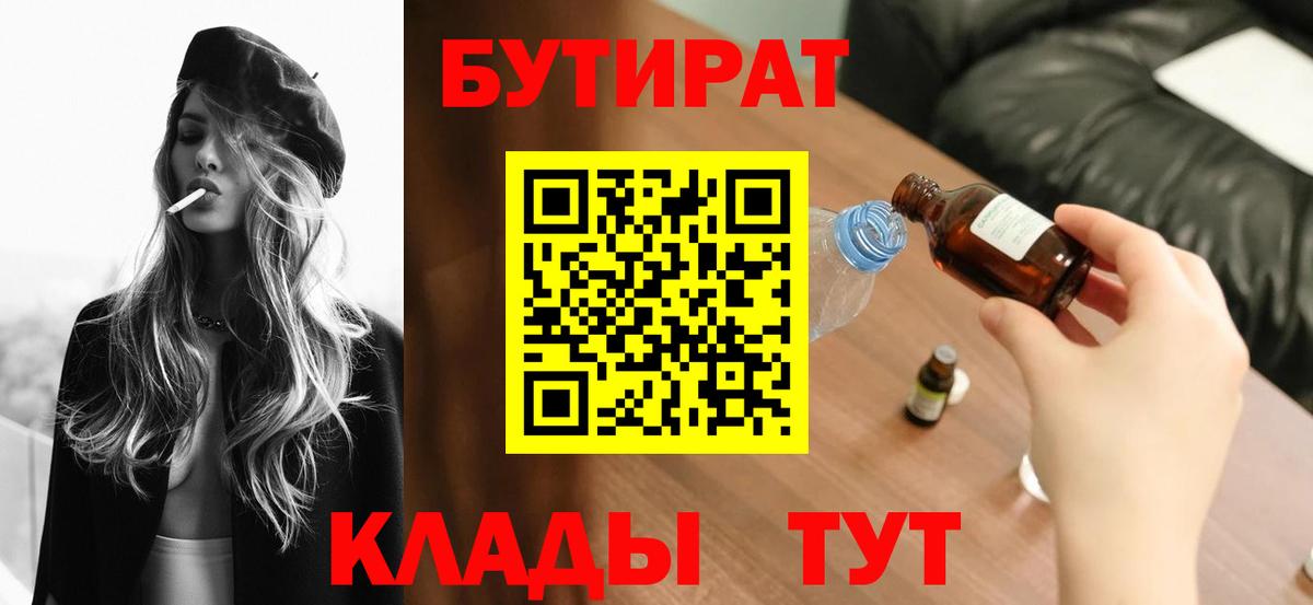 БУТИРАТ вода Реж