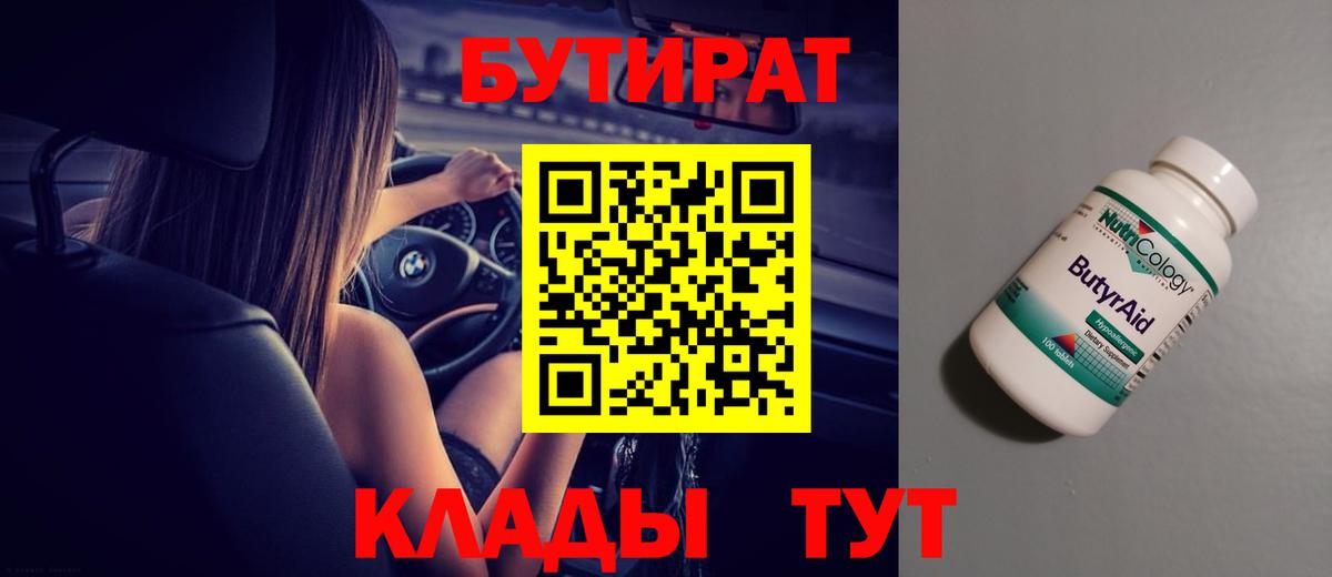 Бутират GHB  Вход с VPN  Реж 