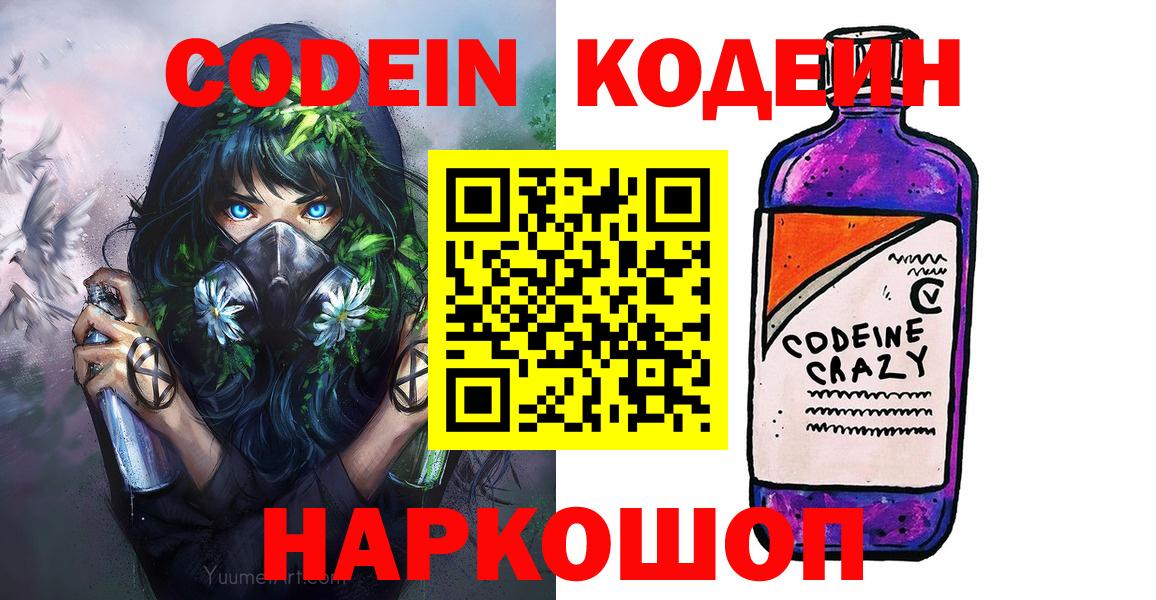 Codein Purple Drank  Вход с VPN  Реж 