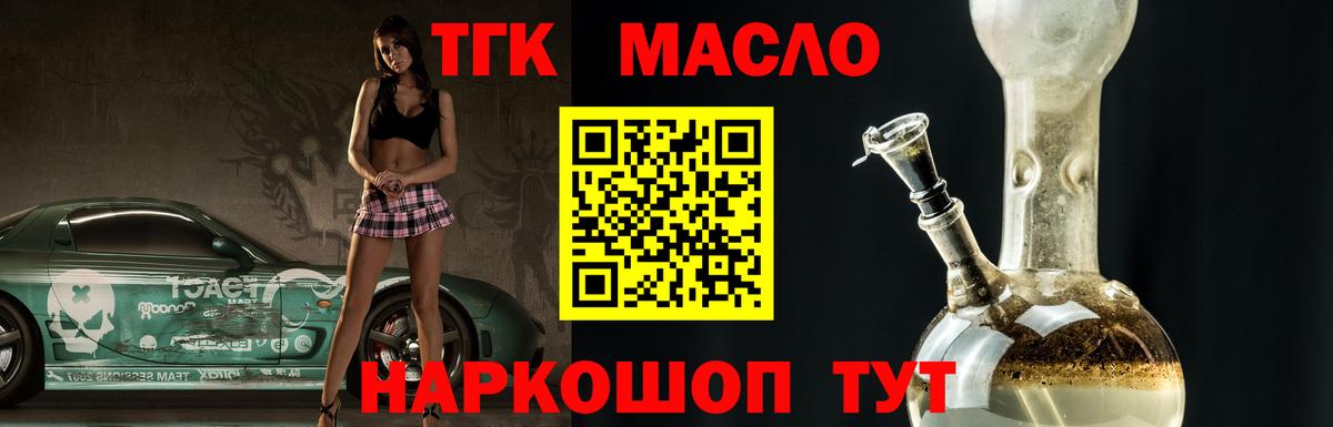 ТГК THC oil  Вход с VPN  Реж 